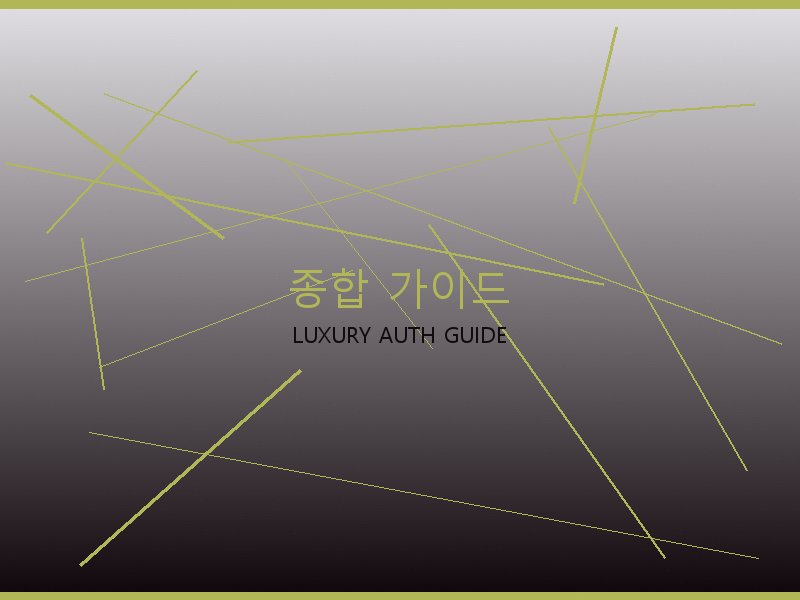 구찌 레플리카 사이트 종합 가이드